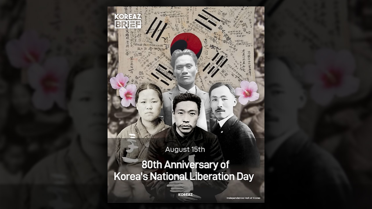 (KOREAZ BRIEF) August 15th, 80th Anniversary of Korea's National Liberation Day (KOREAZ)(Independence Hall of Korea)